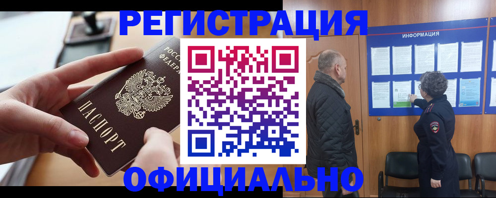 прописка в квартире в Калачинске